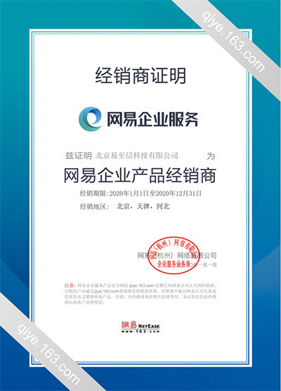 忻州网易企业邮箱