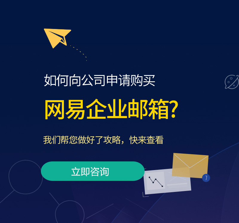 忻州网易企业邮箱