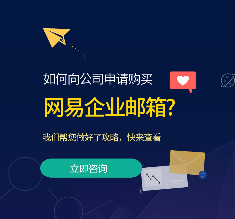 忻州网易企业邮箱